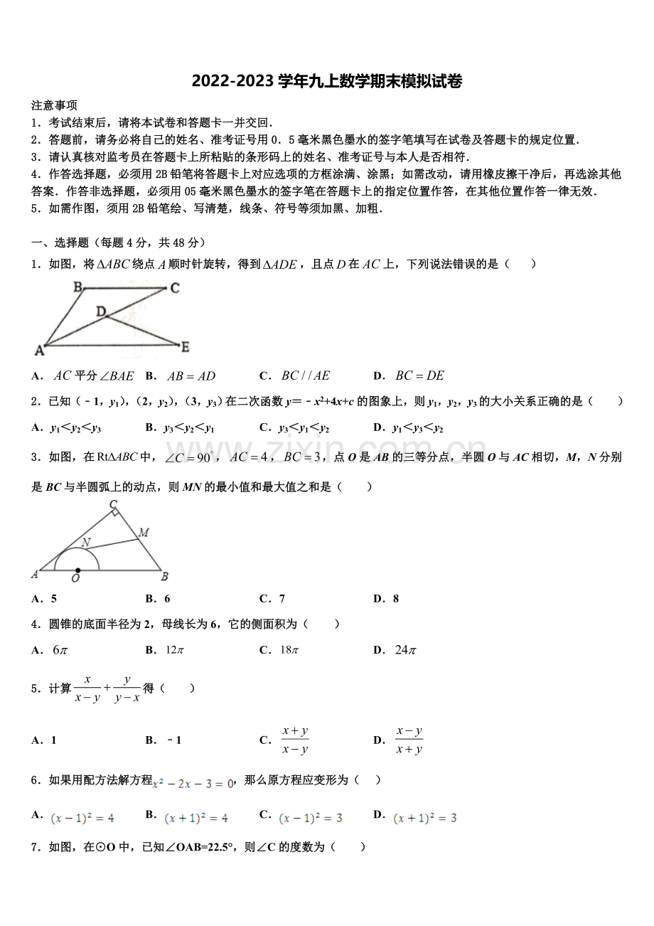 河北省保定唐县联考2022-2023学年数学九上期末综合测试模拟试题含解析.doc_第1页