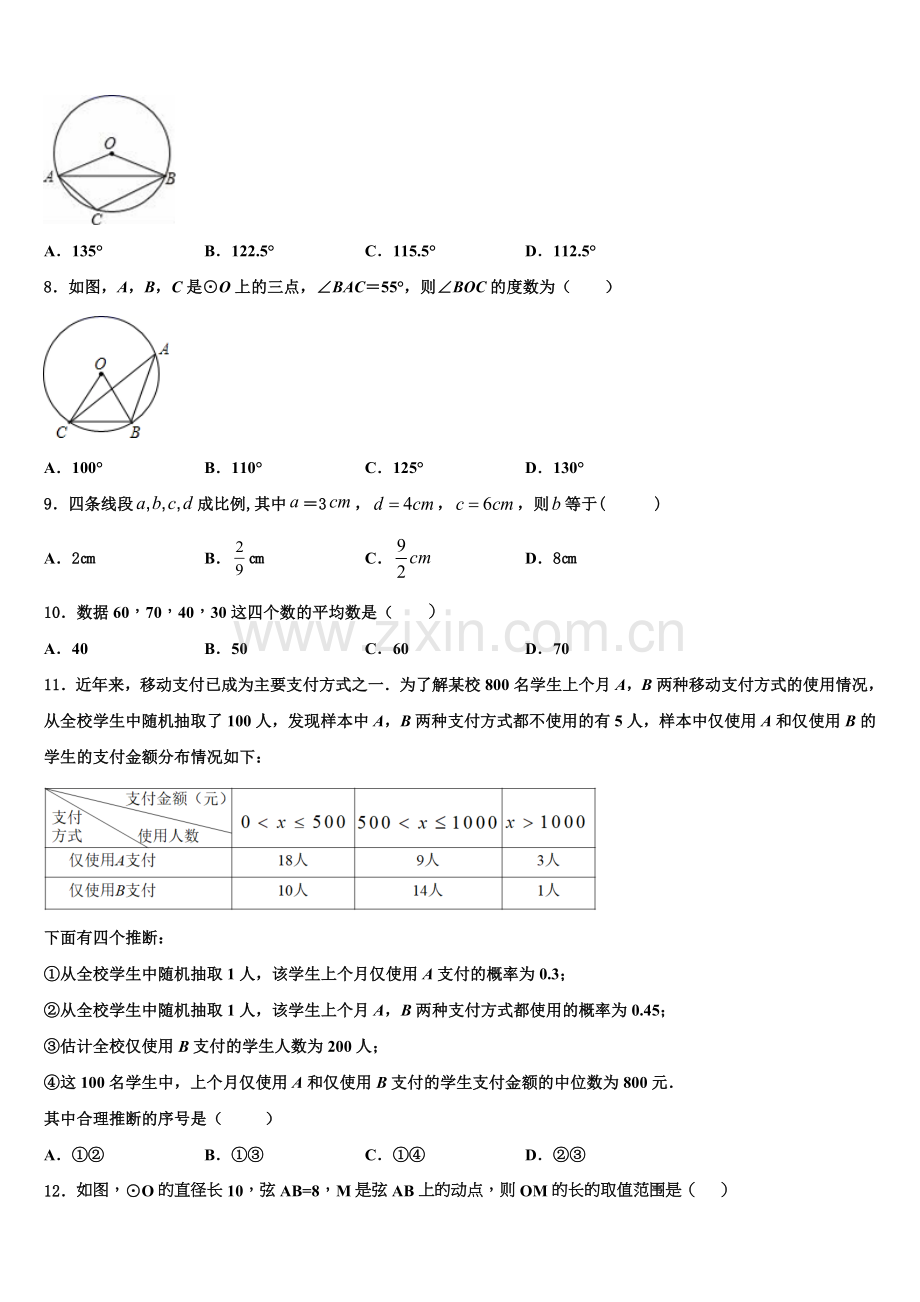 河北省保定唐县联考2022-2023学年数学九上期末综合测试模拟试题含解析.doc_第2页