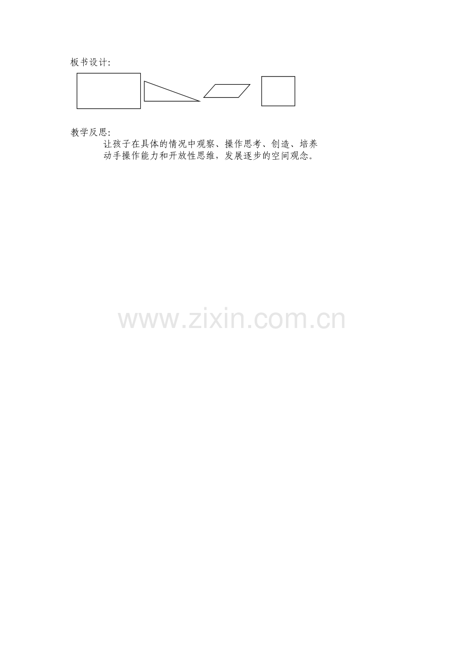 新部编一年级下册数学第一单元教案.doc_第2页
