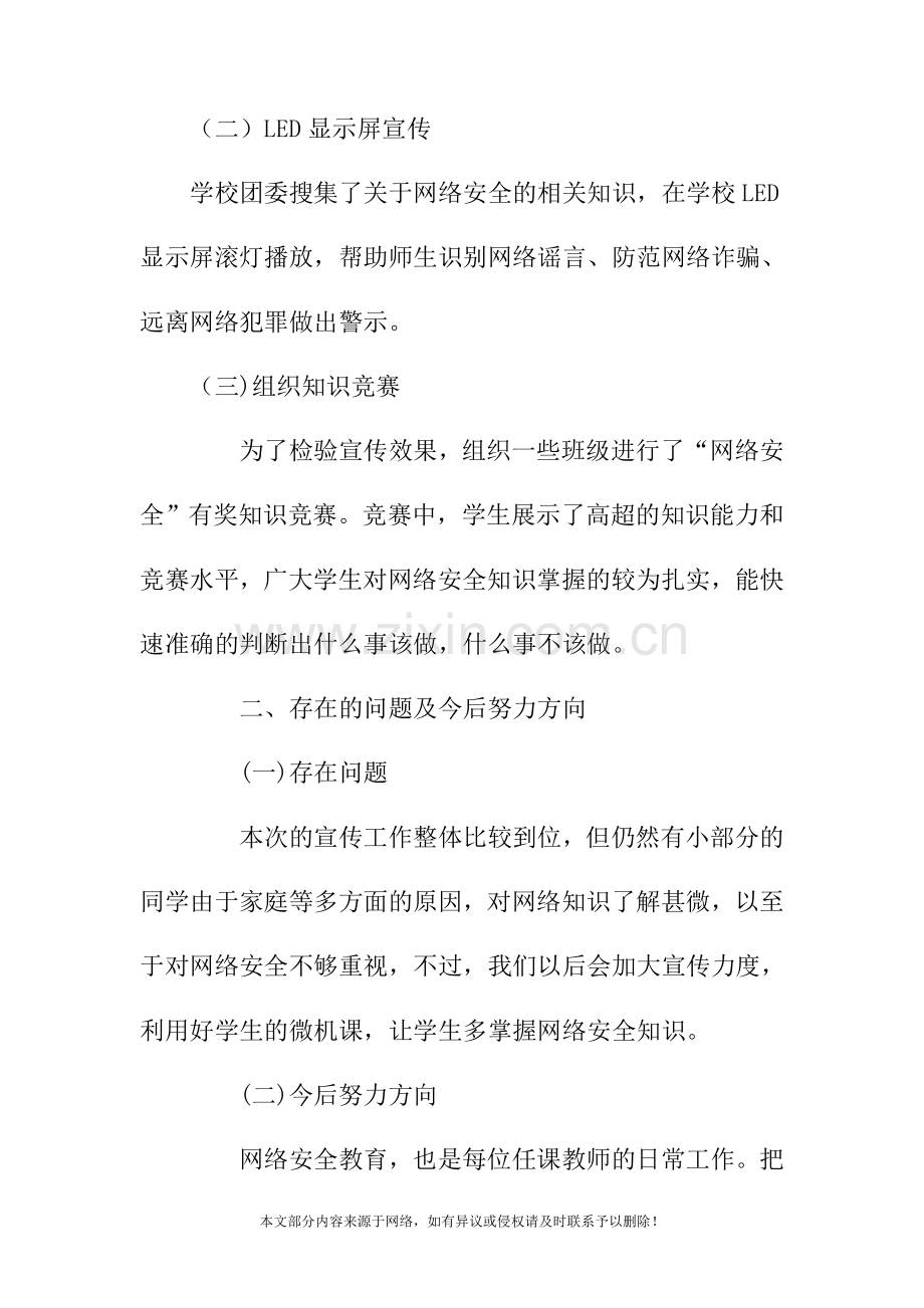 2019中学网络安全宣传周活动总结.doc_第2页
