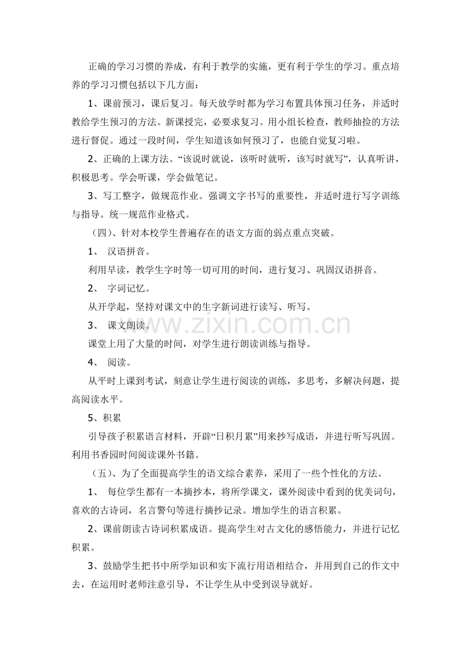 小学四年级语文下册期末教学工作总结.doc_第2页