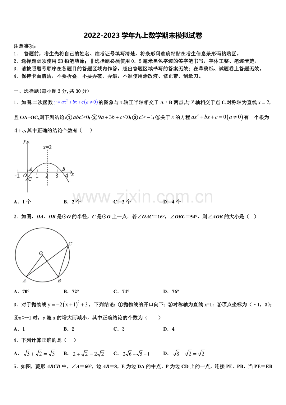 2022年清华附中朝阳学校九年级数学第一学期期末统考试题含解析.doc_第1页