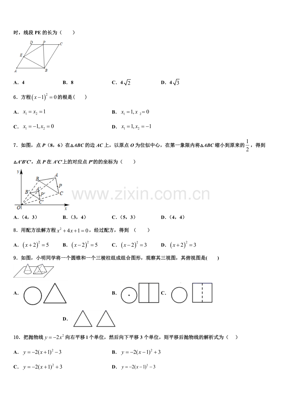 2022年清华附中朝阳学校九年级数学第一学期期末统考试题含解析.doc_第2页