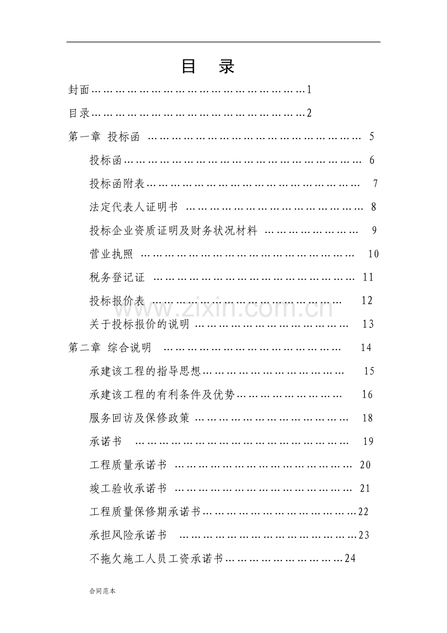 三面高立柱广告牌工程投标书.doc_第2页