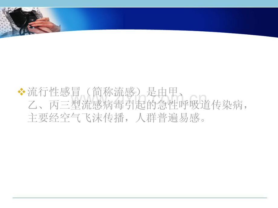 流行性感冒-(2).pdf_第2页