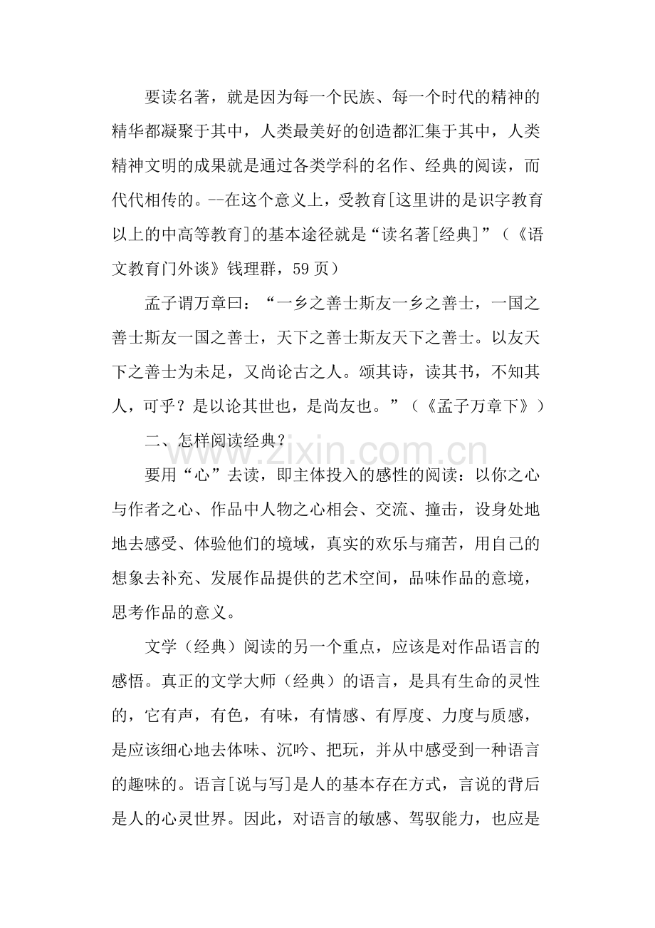 《论语》《孟子》选读(人教版高一必修教案设计).doc_第2页