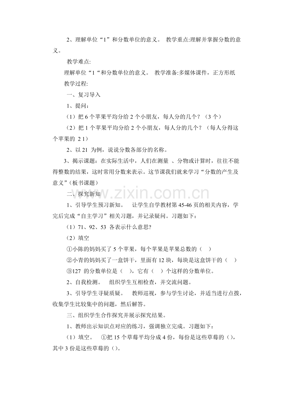 五年级下册分数的意义和性质教案.doc_第2页