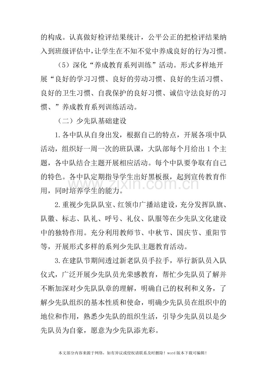 小学2019学年秋季少先队工作计划-1.doc_第2页