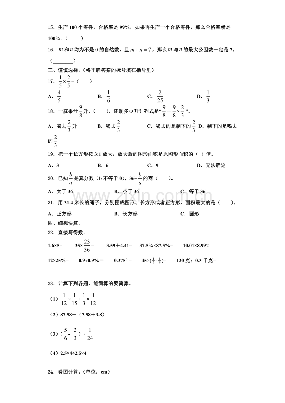 2022年甘肃省陇南市武都区六年级数学第一学期期末学业水平测试试题含解析.doc_第2页