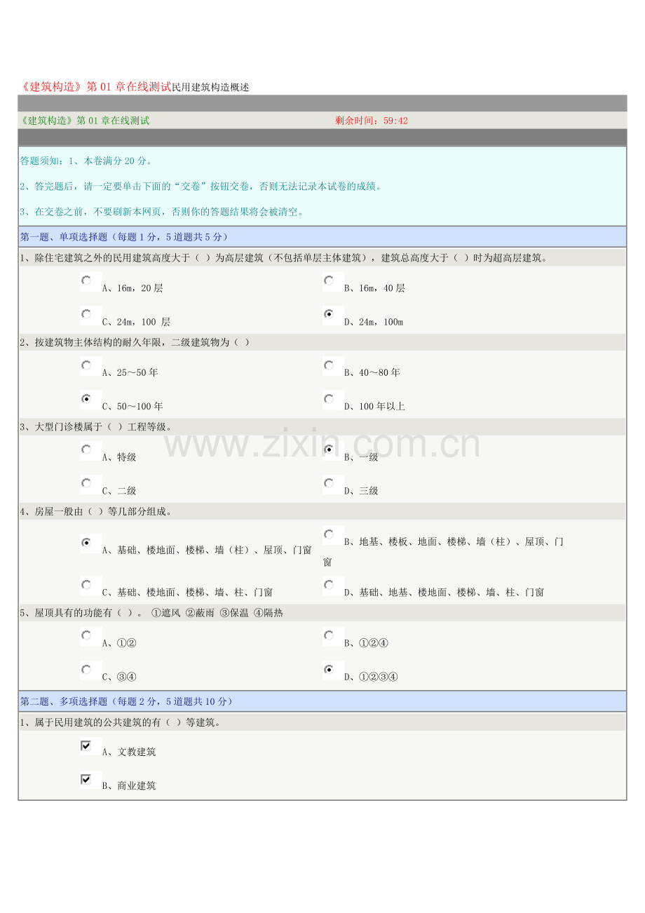 郑大远程教育学院2016.10.10《建筑构造》在线测试及答案.doc_第1页