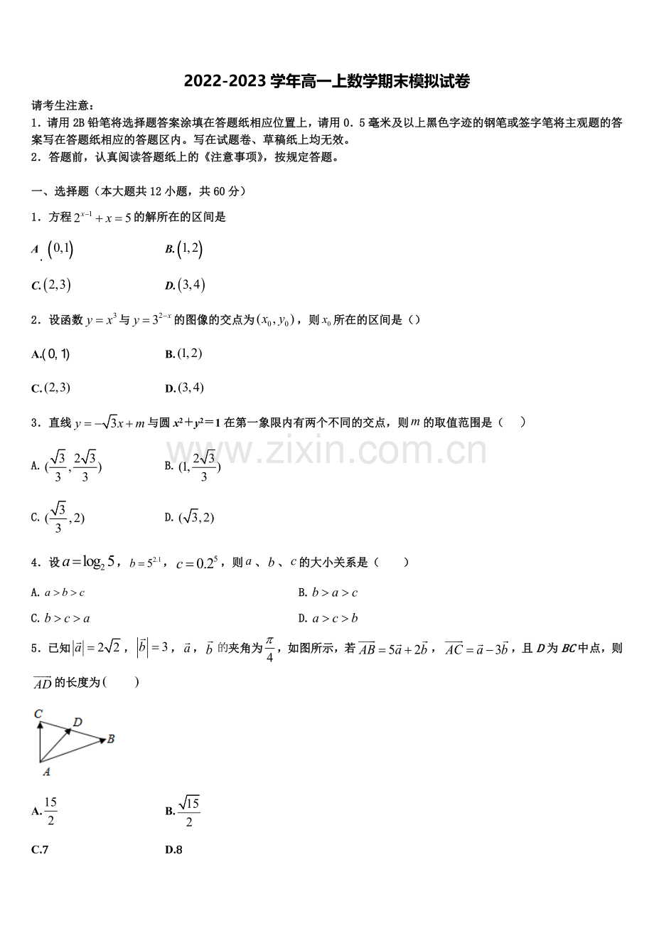 吉林省长春汽车经济技术开发区六中2022-2023学年高一数学第一学期期末教学质量检测模拟试题含解析.doc_第1页