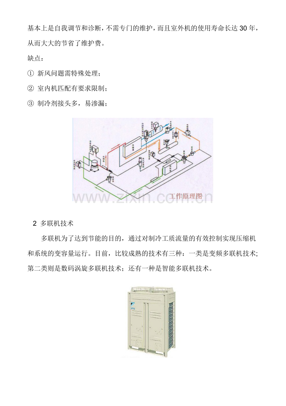 多联机系统介绍及工作原理.doc_第2页