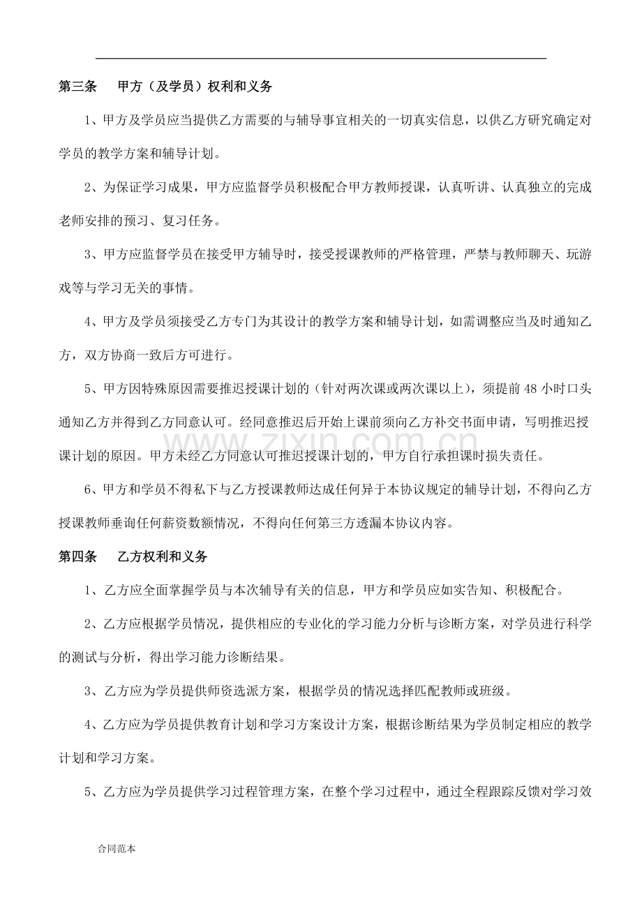 签约协议书.doc_第2页