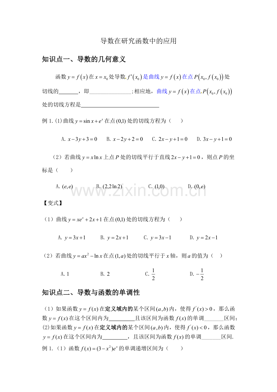 导数经典专题.doc_第1页