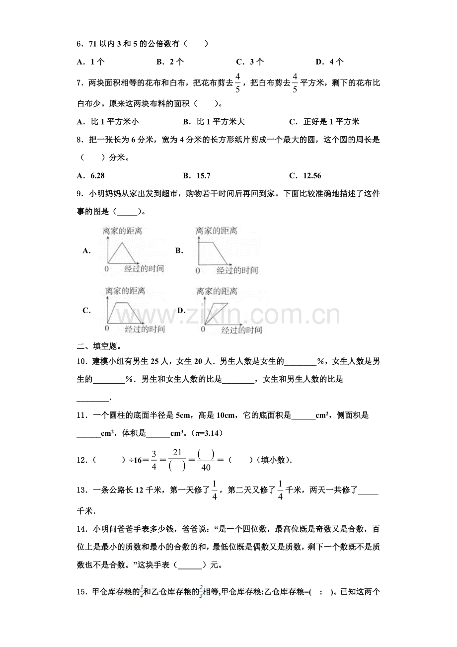 邯郸市成安县2022年数学六年级第一学期期末检测试题含解析.doc_第2页