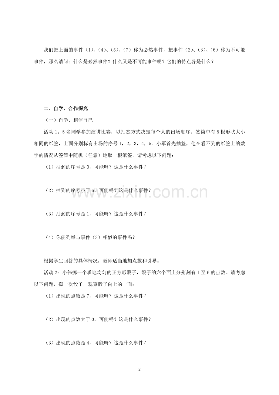 25.1-概率初步.doc_第2页