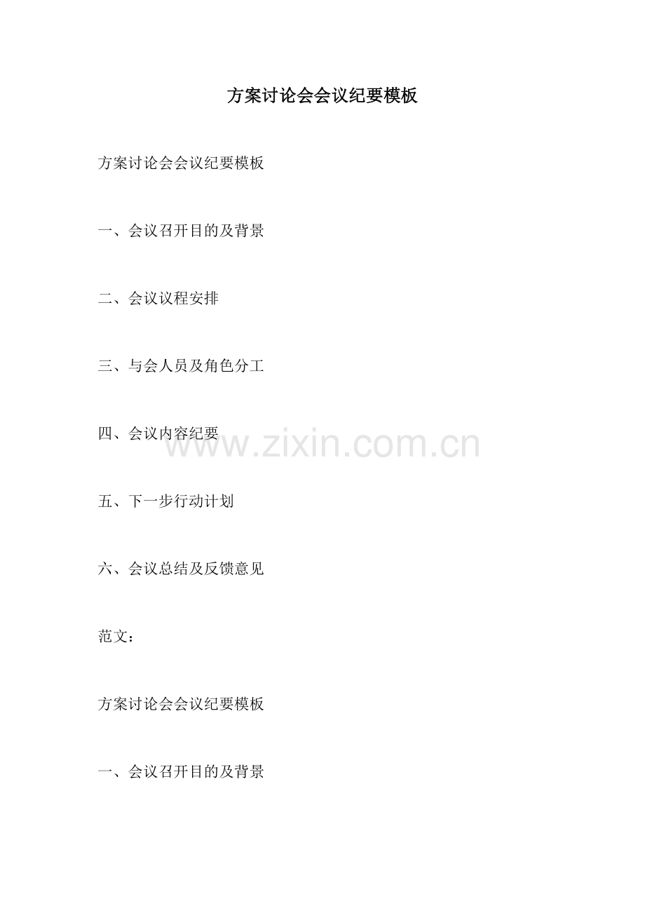 方案讨论会会议纪要模板.docx_第1页