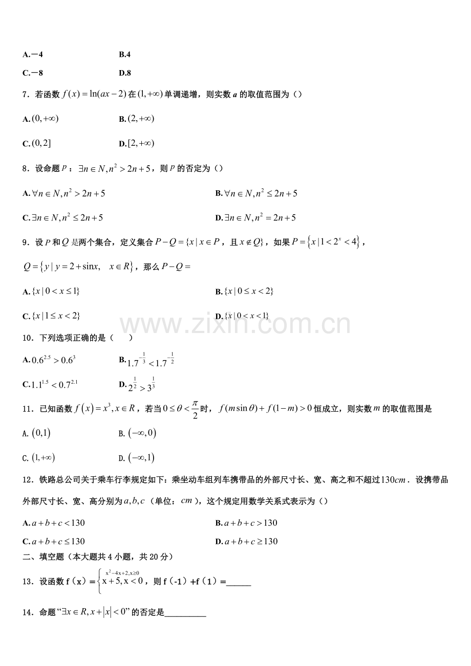 北京朝阳陈经纶中学2022-2023学年高一数学第一学期期末学业质量监测试题含解析.doc_第2页