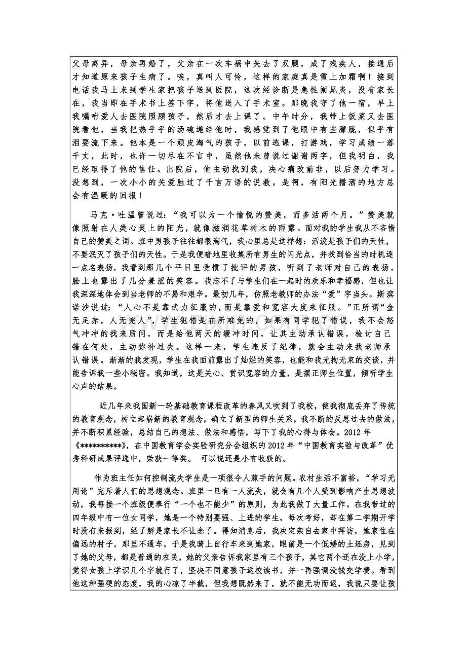 高级教师评职称--本人业务自传(教育叙事).doc_第2页