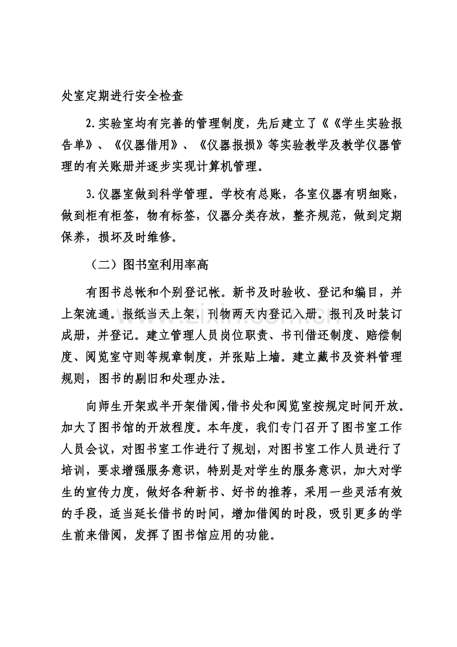 西八里小学教育装备管理与应用工作总结.doc_第2页