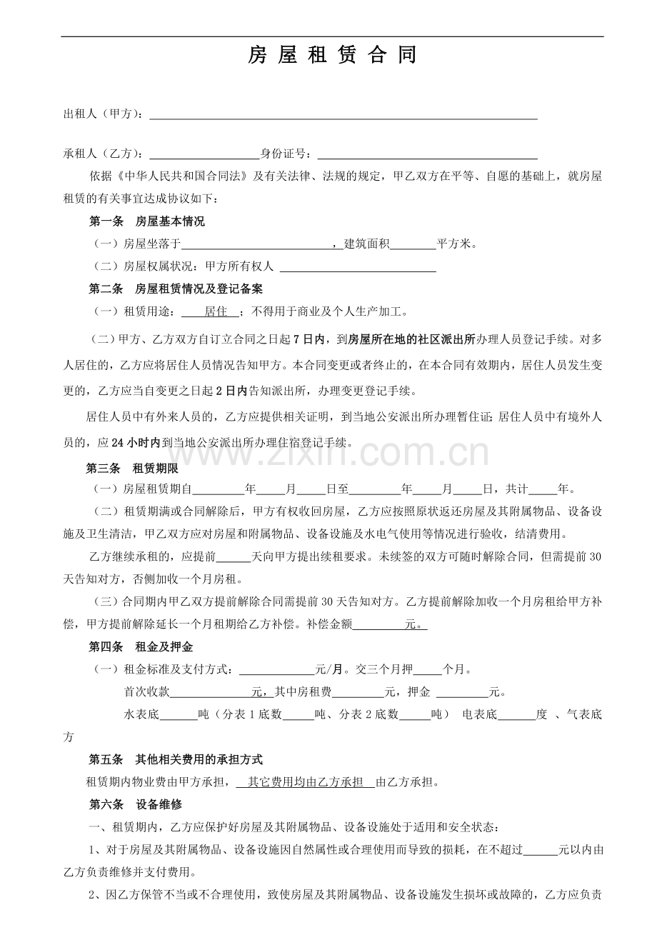 房屋租赁合同常用版.doc_第1页
