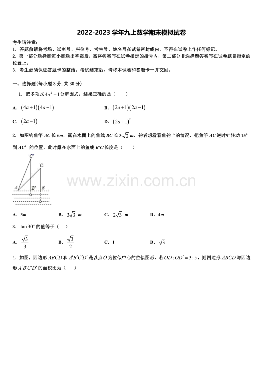 江苏省淮安市清江浦区江浦中学2022年数学九年级第一学期期末学业水平测试试题含解析.doc_第1页