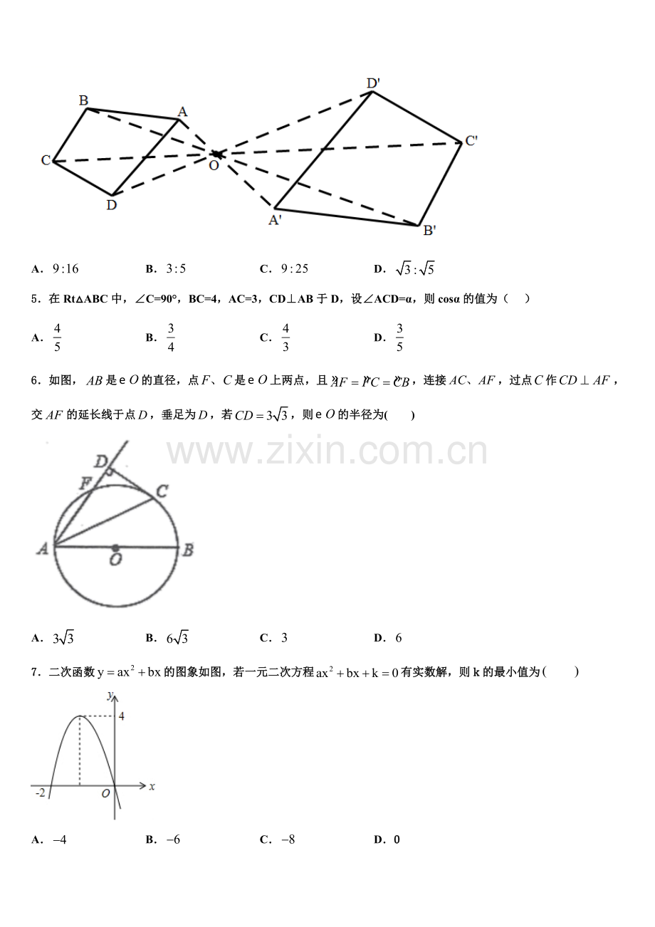 江苏省淮安市清江浦区江浦中学2022年数学九年级第一学期期末学业水平测试试题含解析.doc_第2页