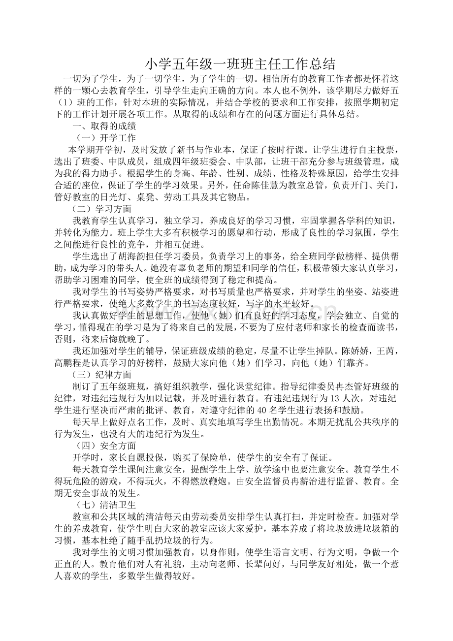 班主任工作总结-取得的成绩-存在的不足-文档.doc_第1页