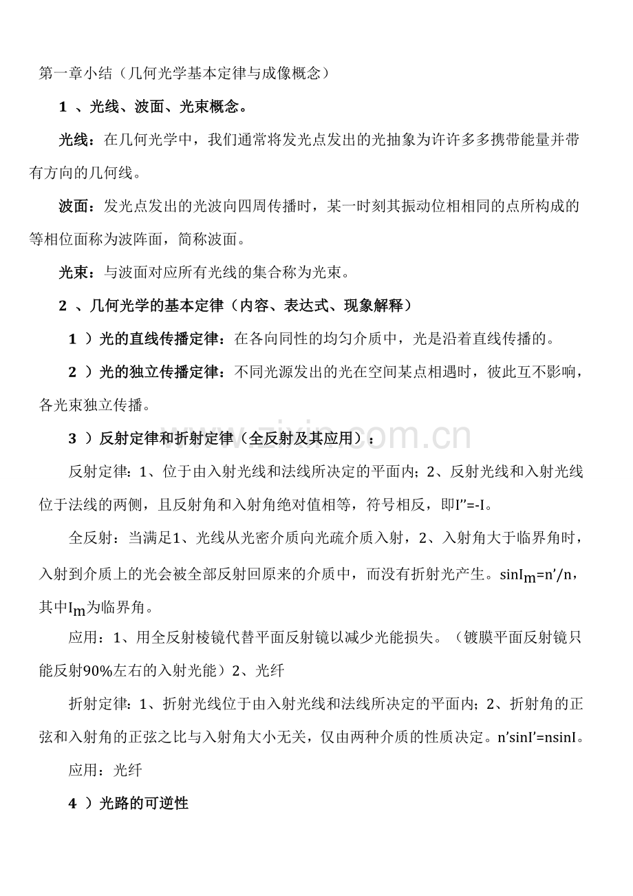 工程光学（知识点）.doc_第1页
