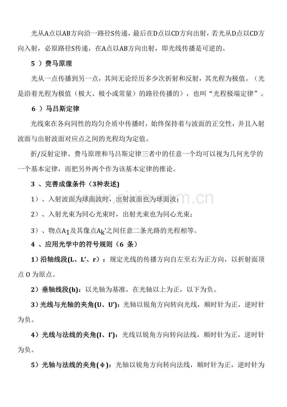 工程光学（知识点）.doc_第2页
