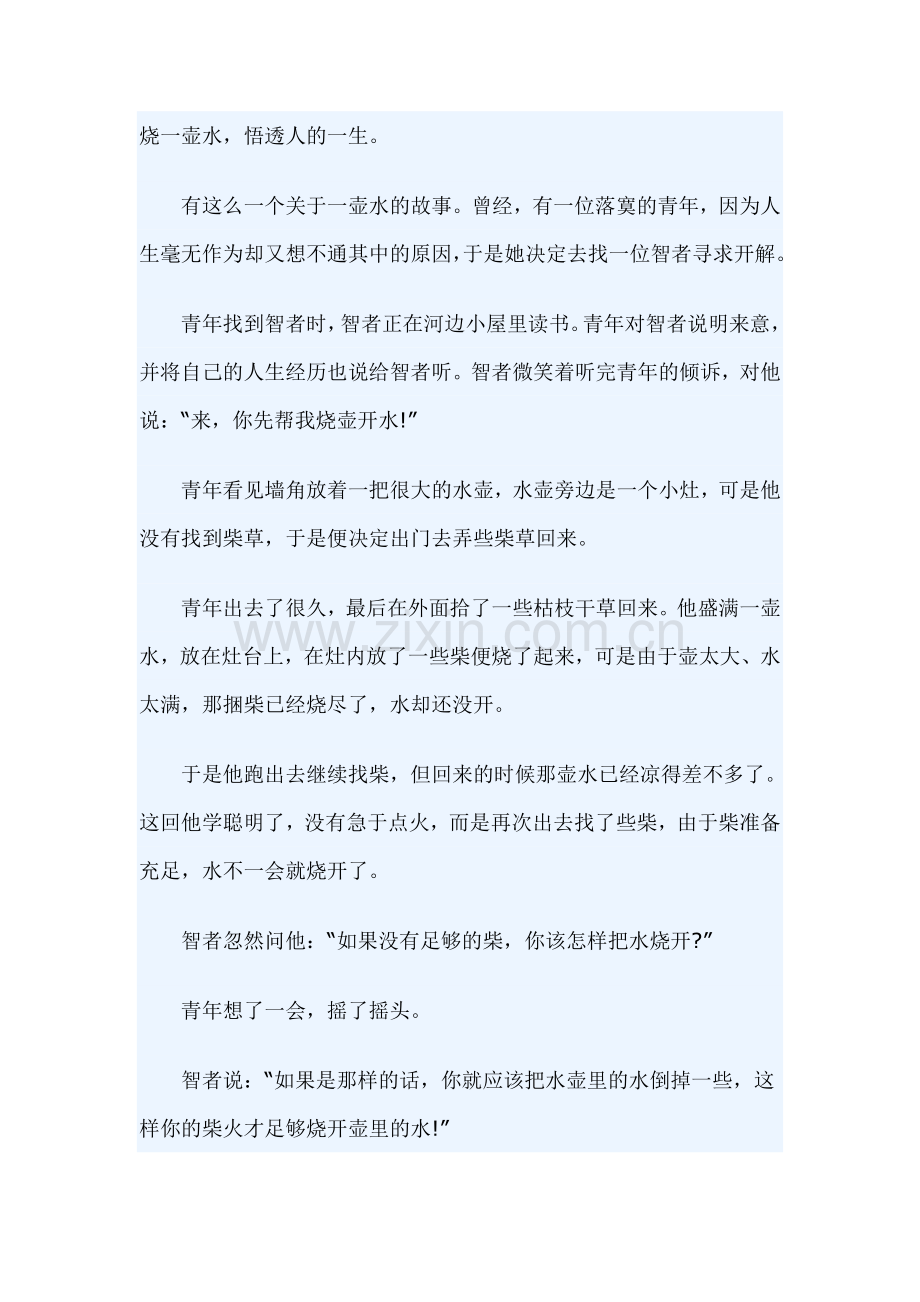 烧一壶水-悟透人生.doc_第1页