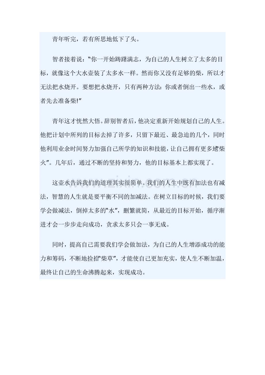 烧一壶水-悟透人生.doc_第2页