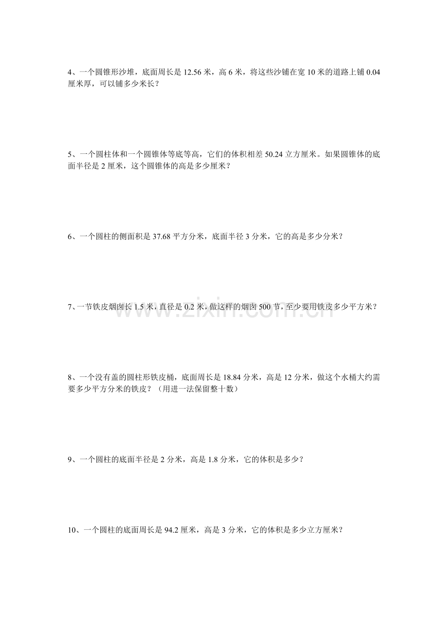 圆柱和圆锥专项练习题(2).doc_第2页