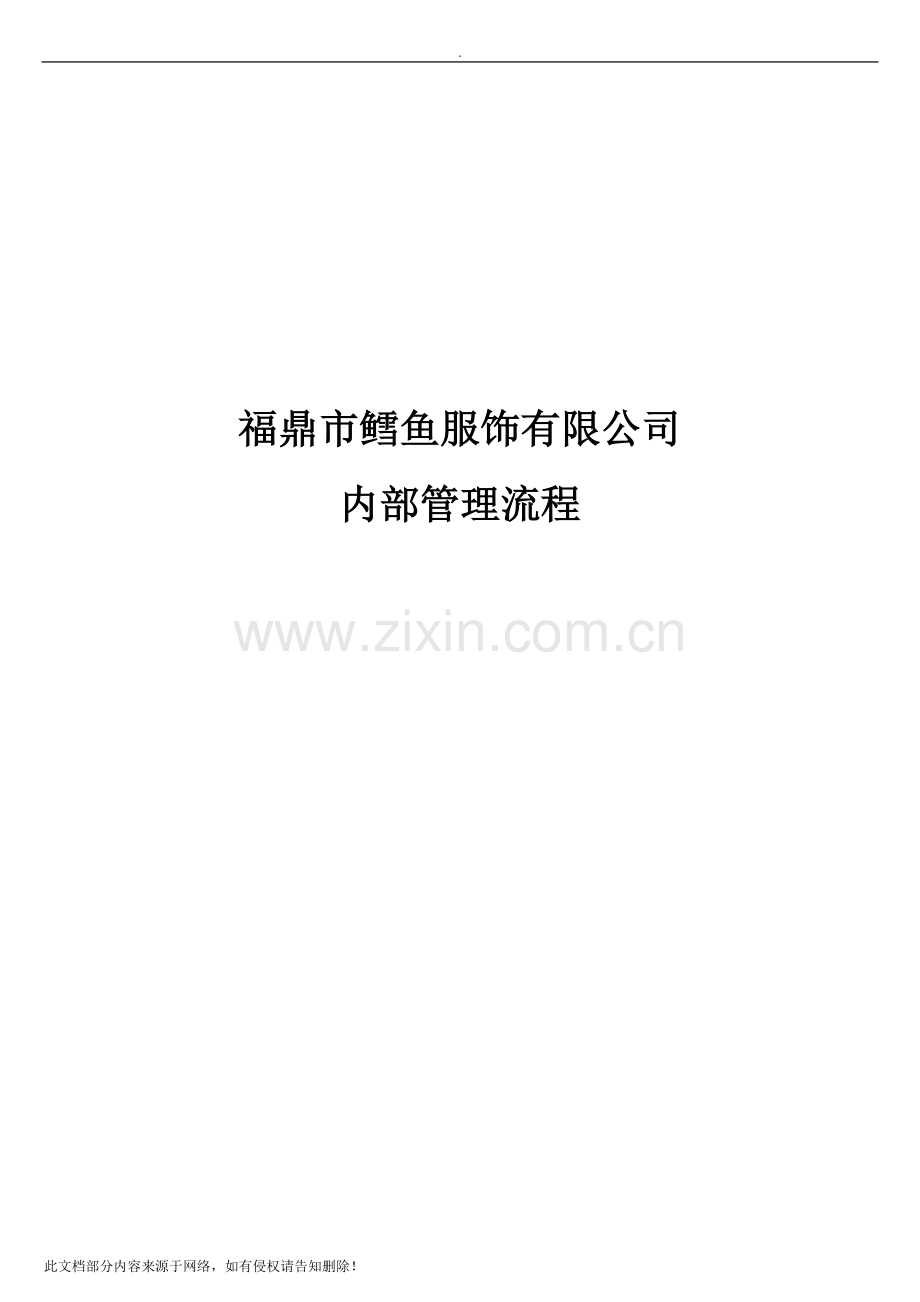 公司内部管理流程图汇总[1].doc_第1页