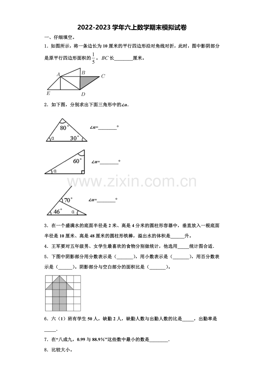 云南省红河哈尼族彝族自治州泸西县2022-2023学年六年级数学第一学期期末统考试题含解析.doc_第1页