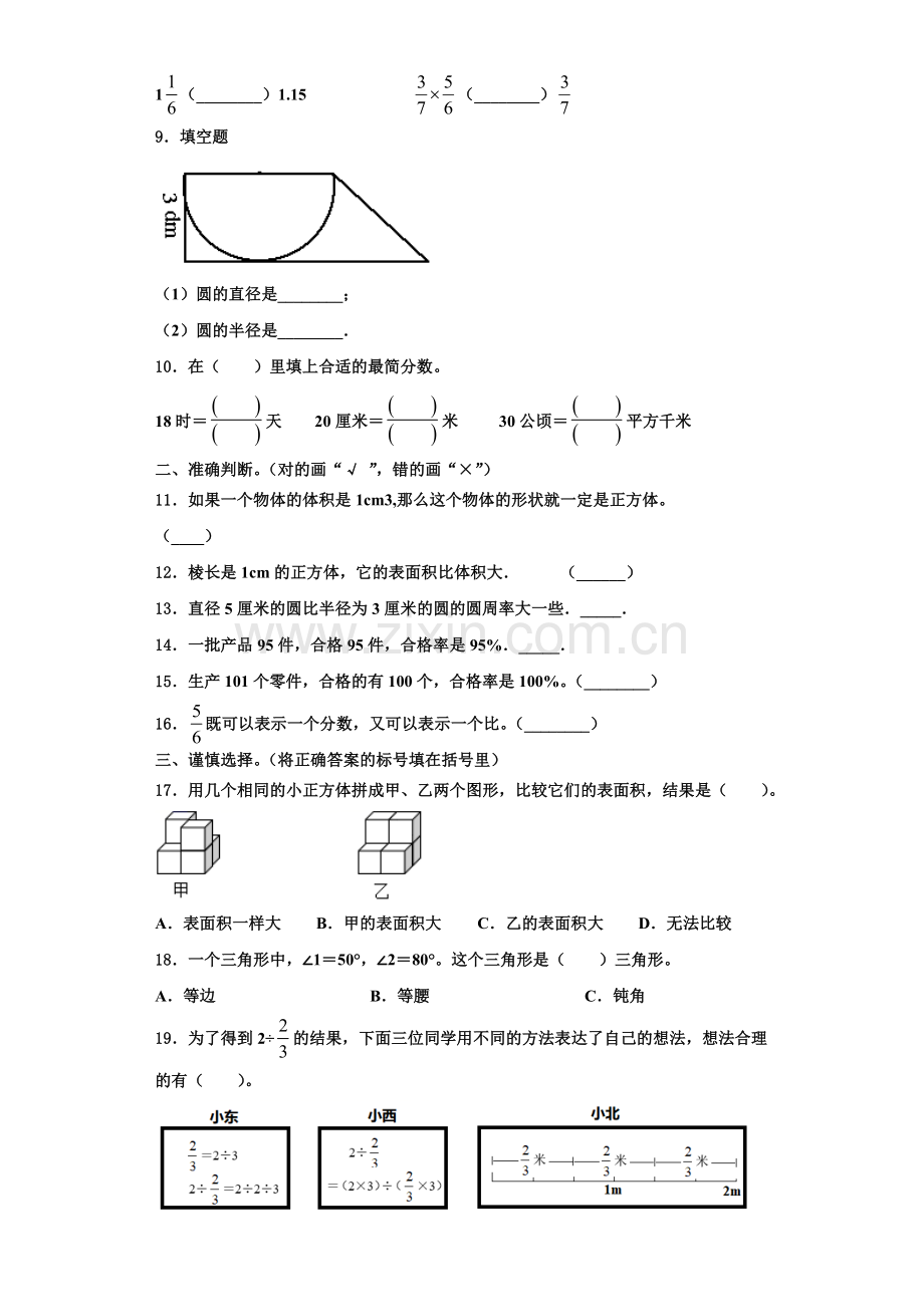 云南省红河哈尼族彝族自治州泸西县2022-2023学年六年级数学第一学期期末统考试题含解析.doc_第2页