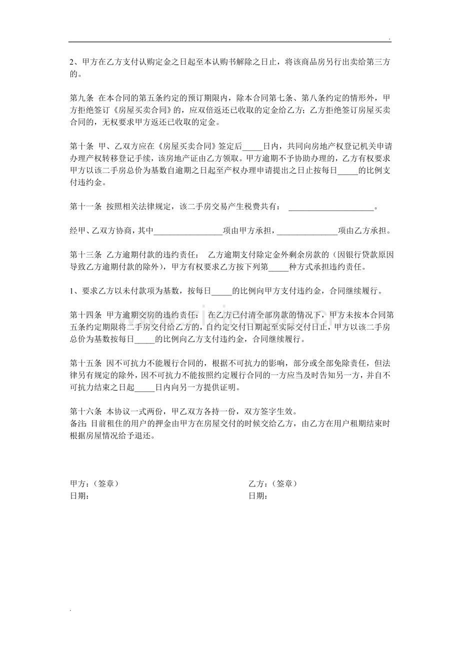 二手房买卖定金协议书-(2).doc_第2页