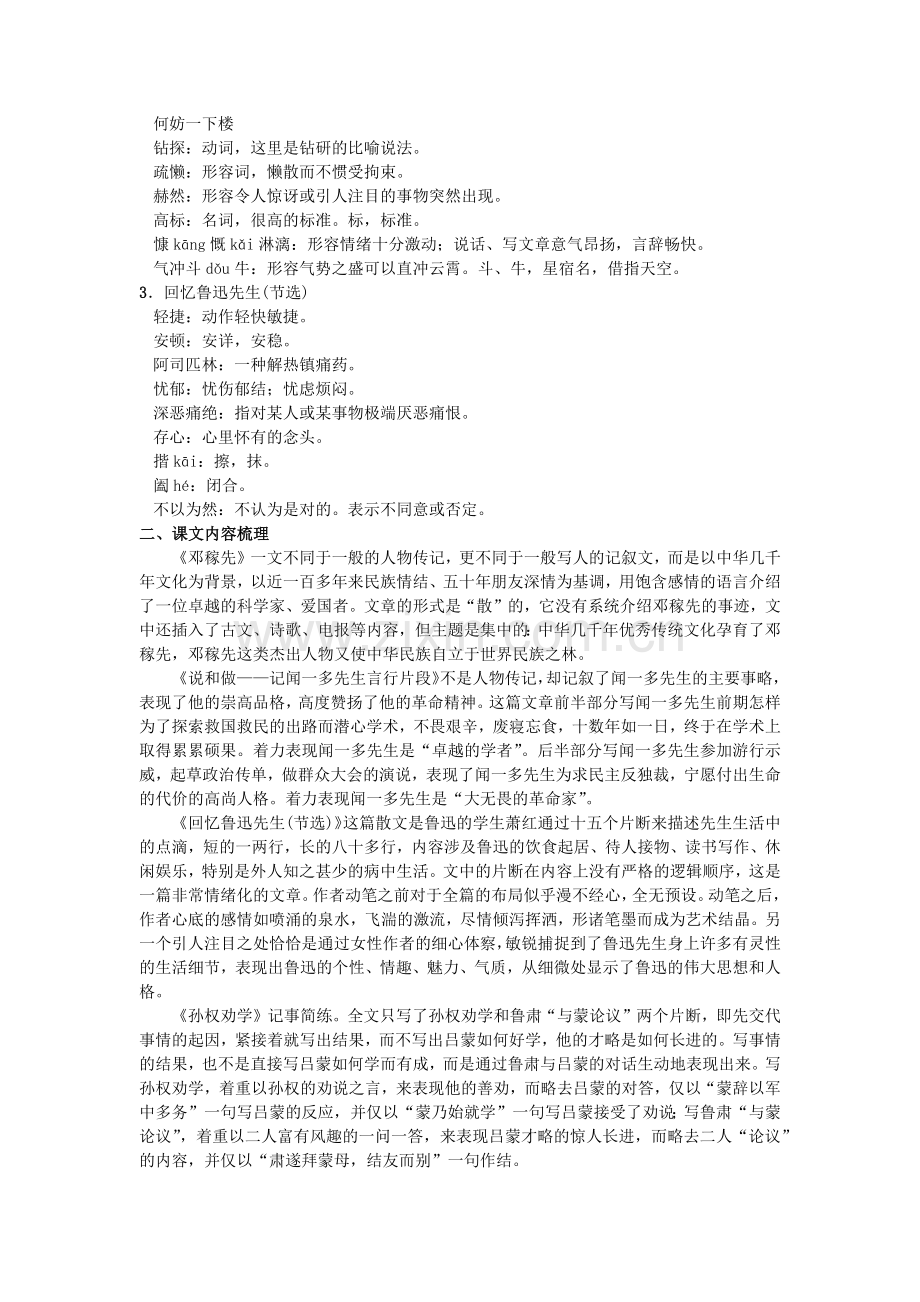 部编人教版七年级下册第一单元知识点梳理复习资料.doc_第2页