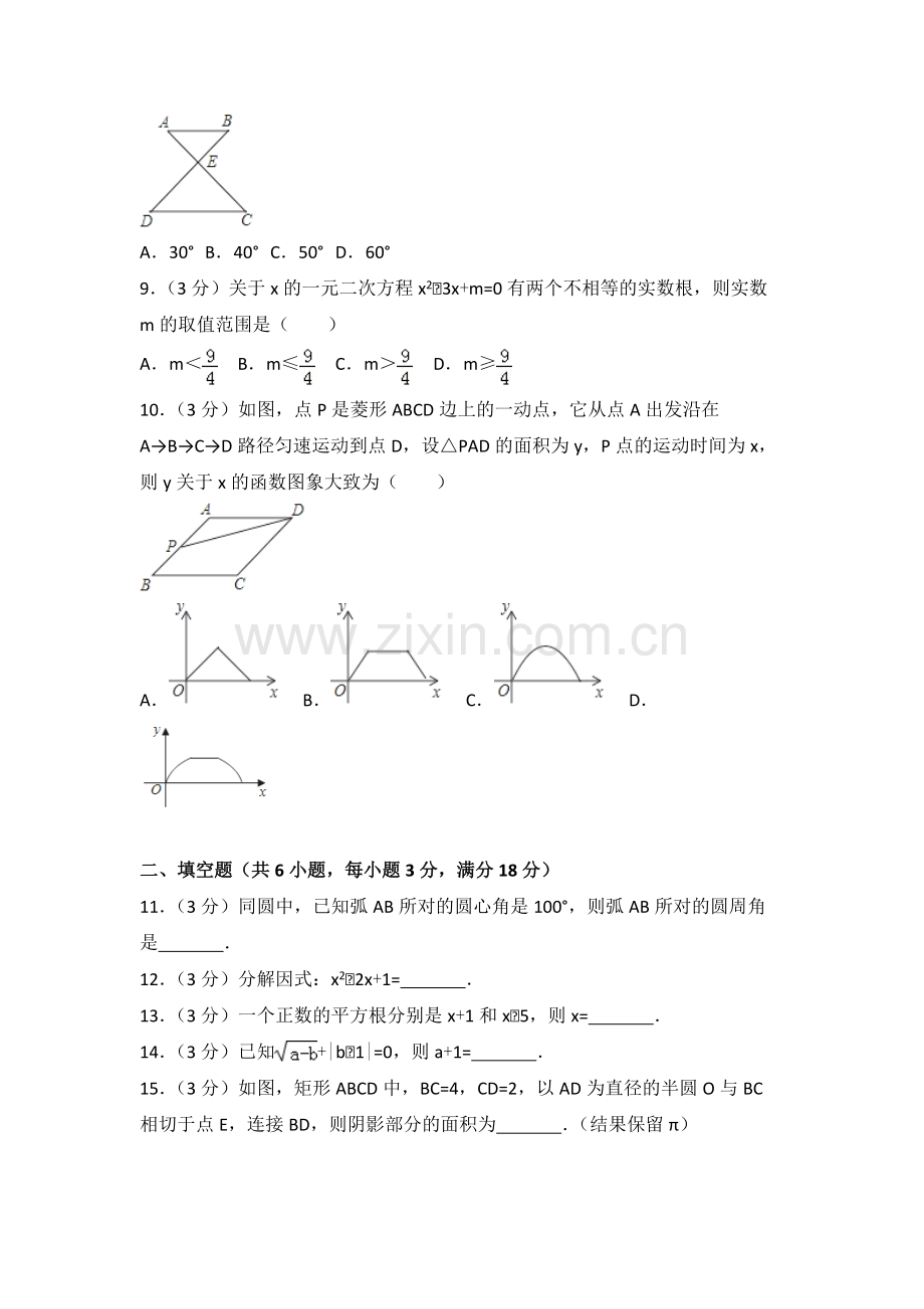2018年广东省中考数学试题含答案解析.pdf_第2页