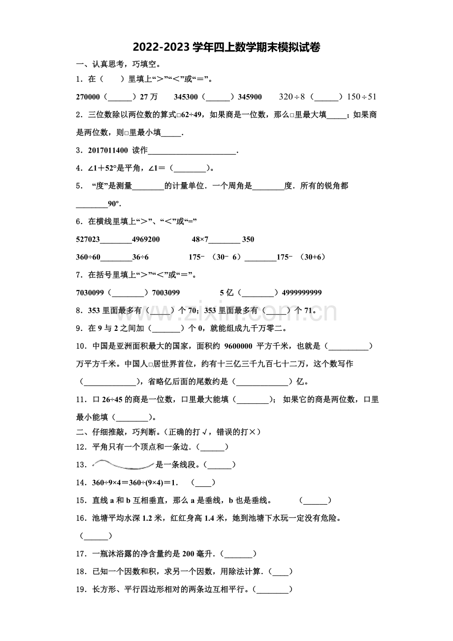 广西壮族梧州市岑溪市2022年数学四年级第一学期期末学业质量监测模拟试题含解析.doc_第1页