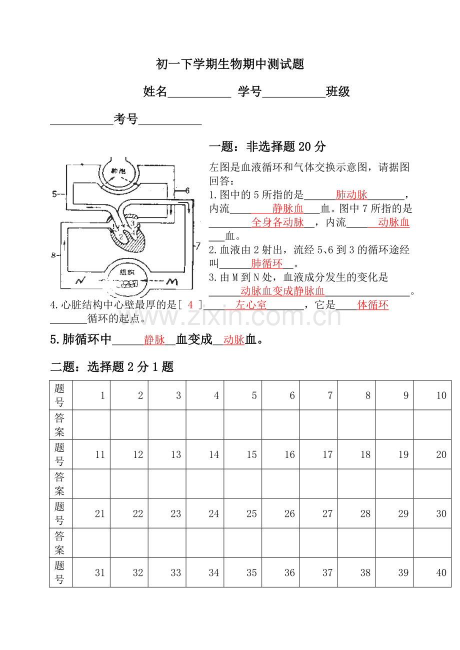 初一下册生物期中考试题和答案.doc_第1页