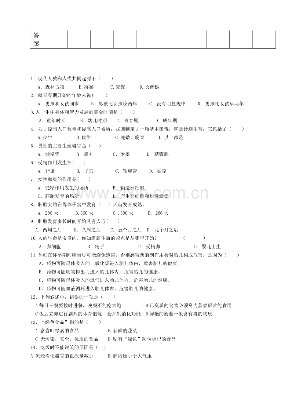 初一下册生物期中考试题和答案.doc_第2页