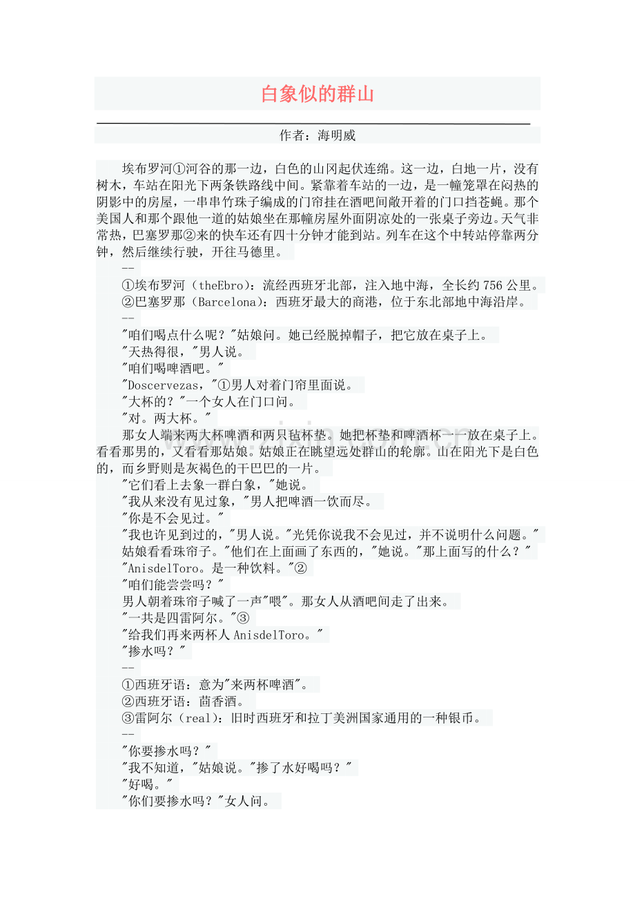 白象似的群山中文.doc_第1页
