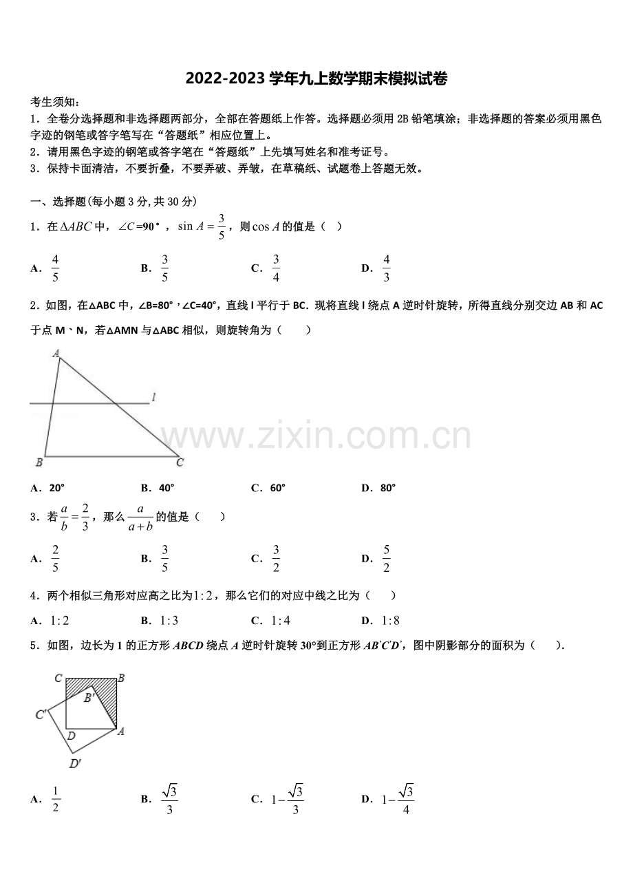 2022-2023学年福建省三明市梅列区梅列、永安数学九年级第一学期期末考试模拟试题含解析.doc_第1页