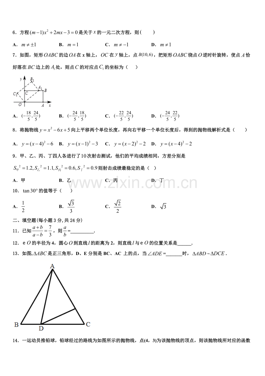 2022-2023学年福建省三明市梅列区梅列、永安数学九年级第一学期期末考试模拟试题含解析.doc_第2页