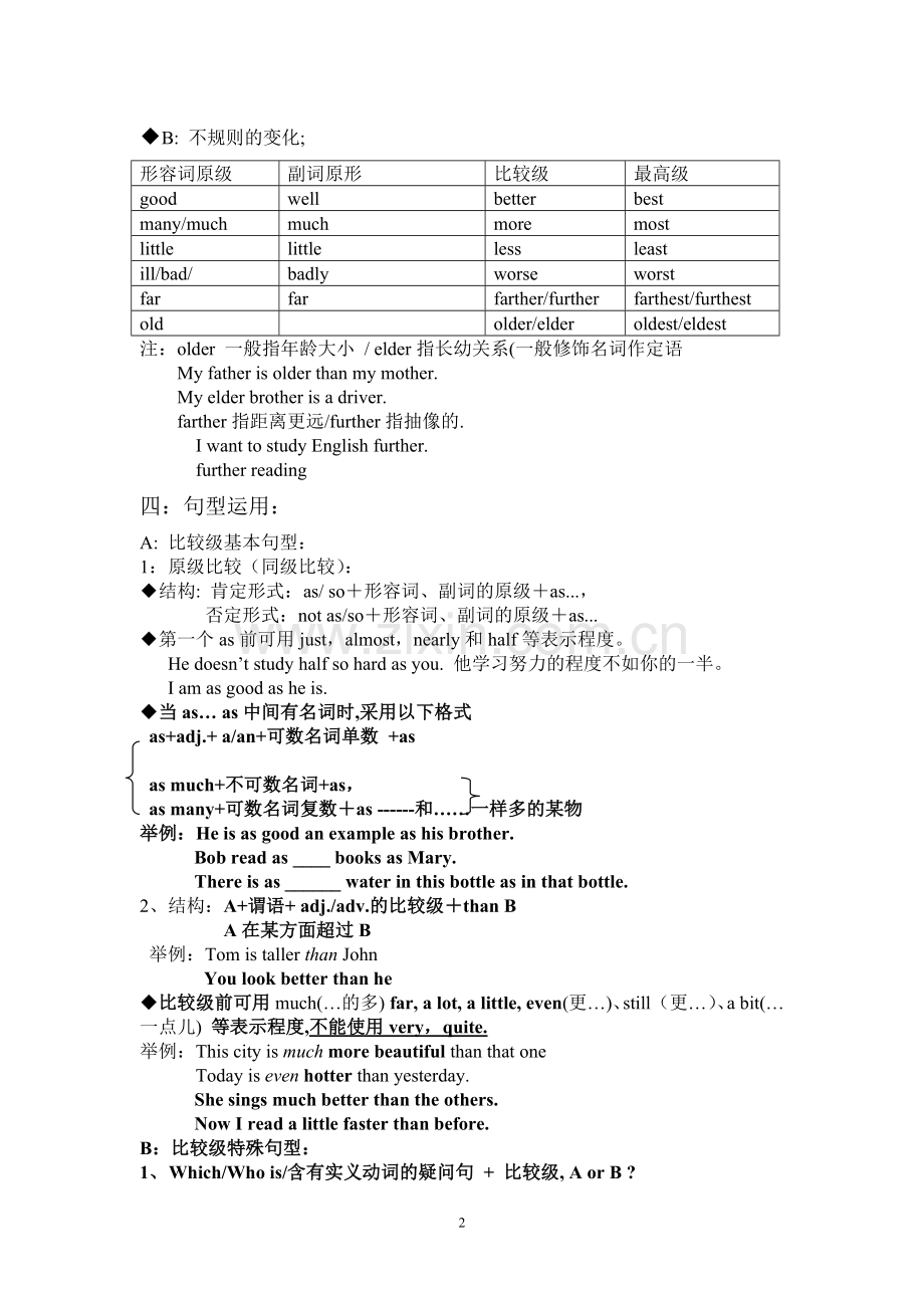 新概念二册形容词最高级和比较级.doc_第2页