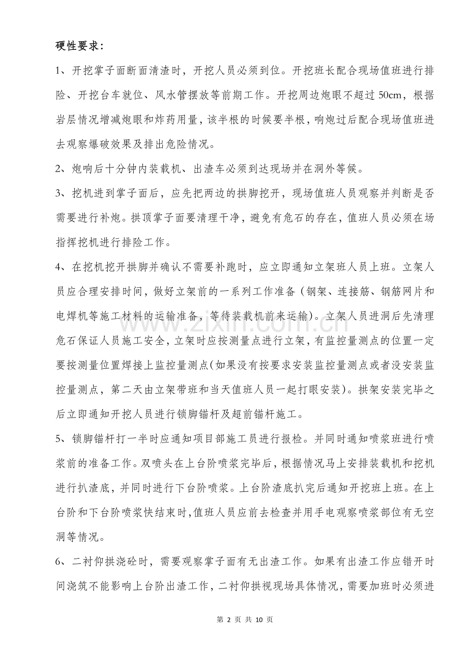 罗家坝隧道管理制度.doc_第2页