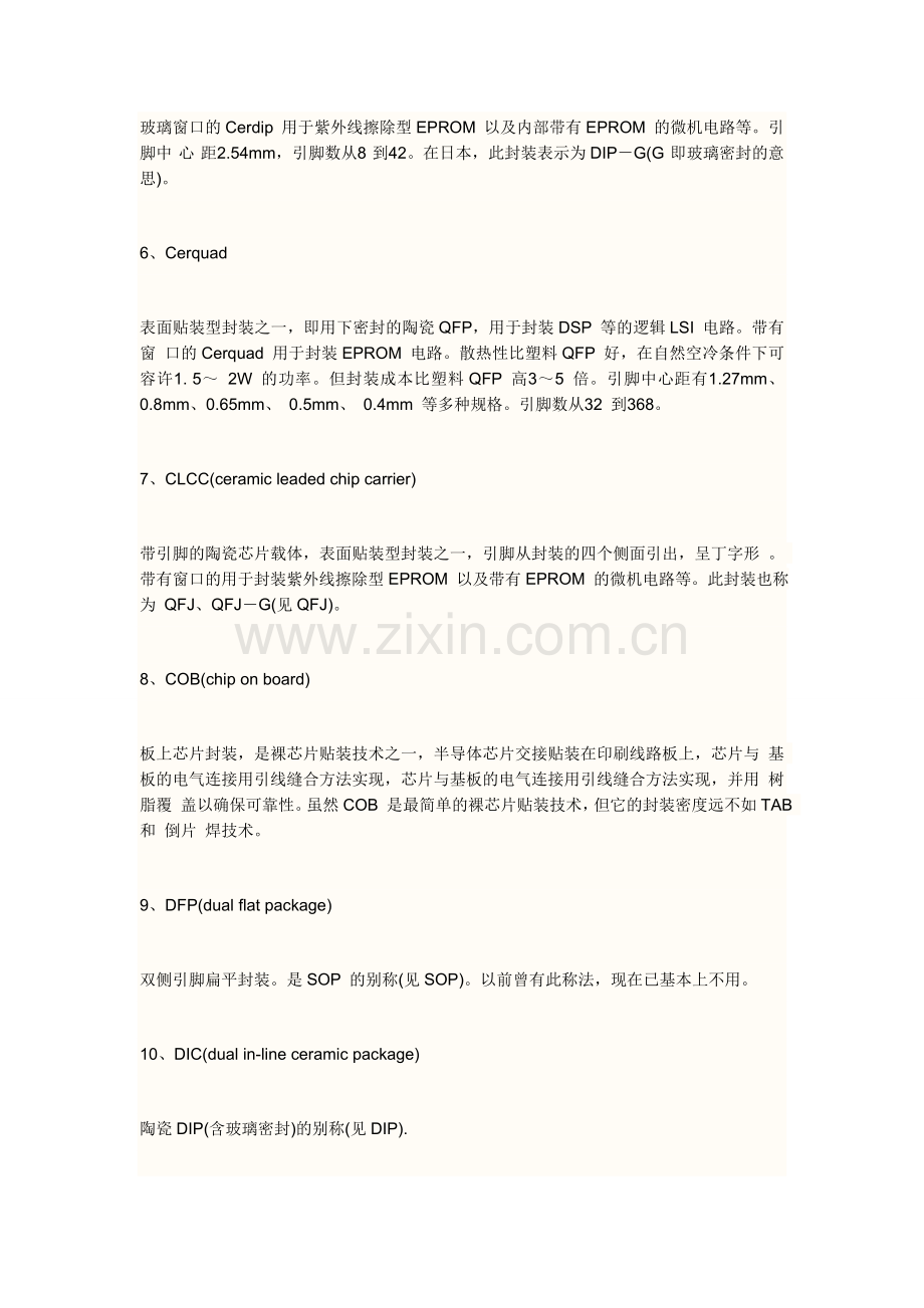 SSOP-SOP-DIP-QFN-BGA-FPGA-等包封类型有什么区别要点.doc_第2页