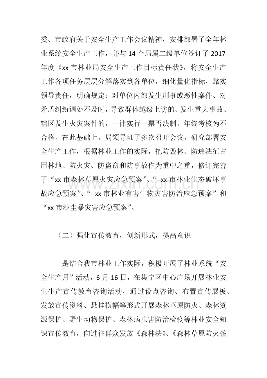 xx林业局2017年林业安全生产工作总结和2018年工作计划.docx_第2页