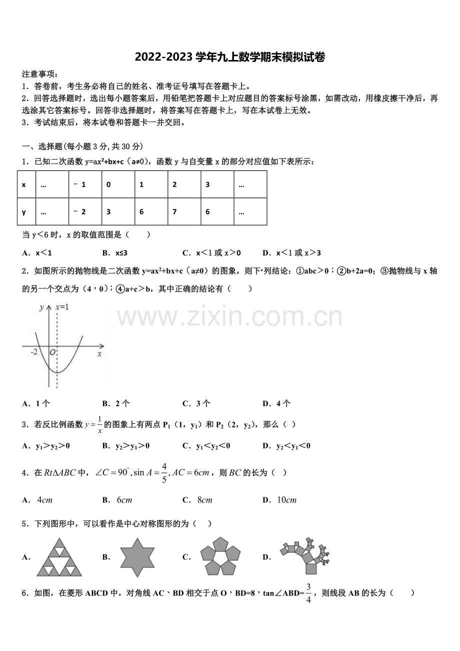 2023届辽宁省营口市大石桥市石佛中学九年级数学第一学期期末经典试题含解析.doc_第1页